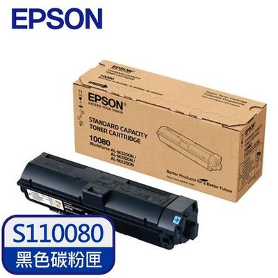 EPSON 原廠碳粉匣 S110080(M220DN/M310DN/M320DN