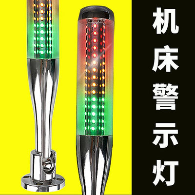 led三色燈聲光報警器機床棒球燈閃爍多層信號指示24v警示燈塔燈