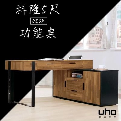 免運 書桌 辦公桌 電腦書桌 伸縮書桌 置物櫃 收納櫃 【UHO】科隆5尺功能桌XJ22-A418-01