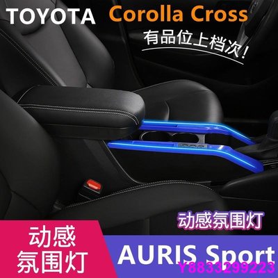 安妮汽配城Corolla Cross AURIS Sport 專用 扶手箱 置物盒 儲物盒 卡羅拉 豐田 TOYOTA 扶手
