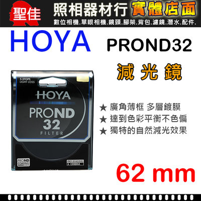 【現貨】HOYA 62mm ND 減光鏡 PRO ND ND32 ND64濾鏡 減5格 減6格 日本製 屮Y8