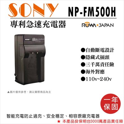 小熊 樂華 Sony NP-FM500H 快速充電器 NPFM500H 壁充式座充 1年保 A77 α300 α700