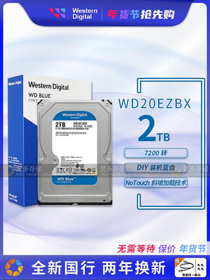 WD/西部數據 WD20EZBX藍盤2T 7200轉 256MB SATA3桌機機2TB硬碟