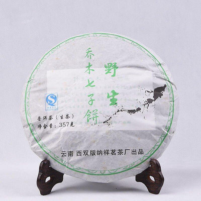 2015年勐庫大雪山野生純料普洱茶生茶餅357克雲南普洱茶正品