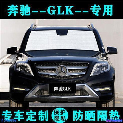 高品質賓士 奔馳GLK專用遮陽擋汽車防曬隔熱遮陽簾遮陽板車窗遮陽側窗前檔風