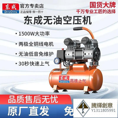 東成氣泵空壓機220V迷你小型無油消音木工家用便攜式空氣壓縮機-騰輝創意