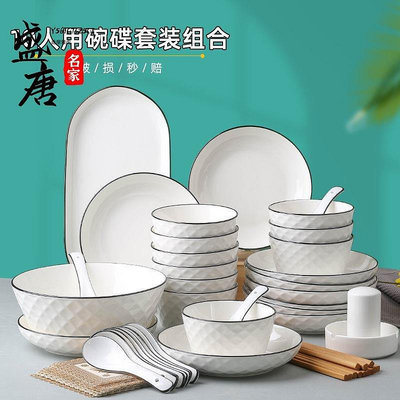 家用新款 10人碗碟餐具套裝創意個性陶瓷飯碗盤子魚盤湯面碗組合-盛唐名家