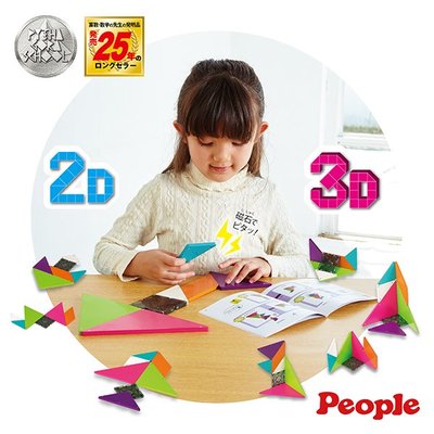娃娃國【日本People 2D3D益智磁性積木組合】磁性建構積木.幼兒玩具