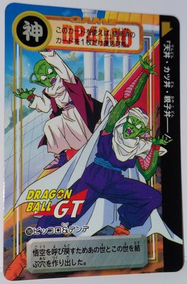 七龍珠 Dragonball 萬變卡 非金卡閃卡 普卡 NO.193 1997年 請看商品說明