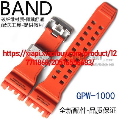 卡西歐原裝GPW-1000-4A/GPW-1000樹脂加底碳纖維橙色手錶帶