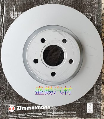 盛揚 OZimmermann 德國原裝OZ超高硬度碟盤 (前盤) FORD KUGA 2.0 (320MM)2片價格