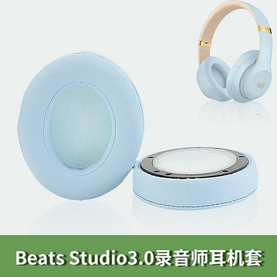 ~耳套 耳罩~尚諾 適用于Beats Studio3 Studio wireless 錄音師耳機套海綿罩皮套~熱賣~