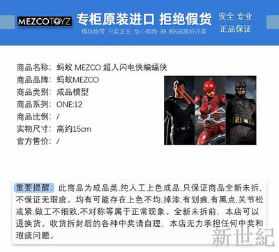 螞蟻 MEZCO 正義聯盟 超人閃電俠蝙蝠俠 扎克施耐德 成品
