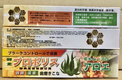蜂膠蘆薈酵素牙膏150g/條