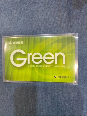 高雄捷運 Green 企業幸福卡 已使用過 收藏 一卡通