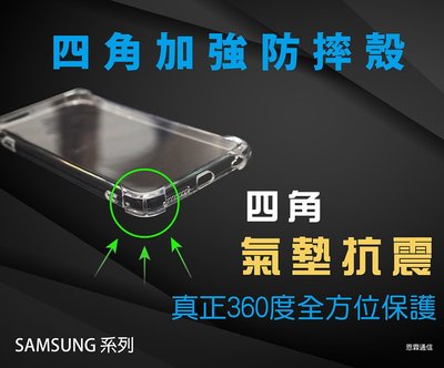 『四角加強防摔殼』SAMSUNG J7 Plus (C710) 空壓殼 透明軟殼套 背蓋 背殼套 保護套 手機殼