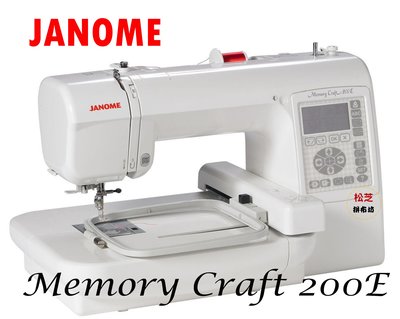 【松芝拼布坊】車樂美 JANOME 電腦刺繡機 Memory Craft 200E 繡中文字 繡學號 設計軟體另購