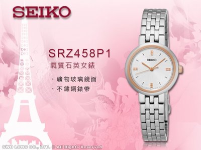 SEIKO 精工 手錶專賣店 SRZ458P1 女錶 石英錶 指針錶 不鏽鋼錶帶 強化玻璃鏡面 日常生活防水