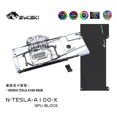 【熱賣下殺價】Bykski NTESLAA100X 顯卡水冷頭NVIDIA TESLA A100 40GB