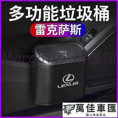 【宜享佳百貨店】送贈品 Lexus 車用 垃圾桶 ES200 NX UX RX IS GS CT200 ES300 多功能 置物桶 Lexus 雷克薩斯 汽