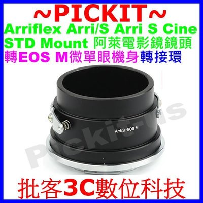 Arriflex Arri S CINE STD阿萊電影鏡卡口鏡頭轉佳能Canon EOS M數位微單眼系列機身轉接環