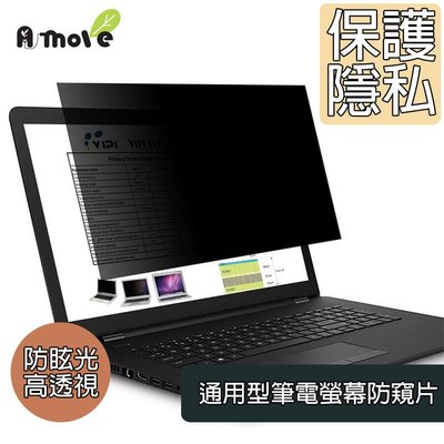 新莊民安 全新附發票 A-MORE 15.6吋 16:9 筆記型電腦 防眩光 防窺片 防窺膜 螢幕防窺 隱私保護