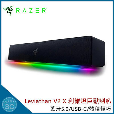 雷蛇 Razer Leviathan V2 X 利維坦巨獸 電競喇叭 V2 X 喇叭 USB-C/藍牙5.0/RGB喇叭