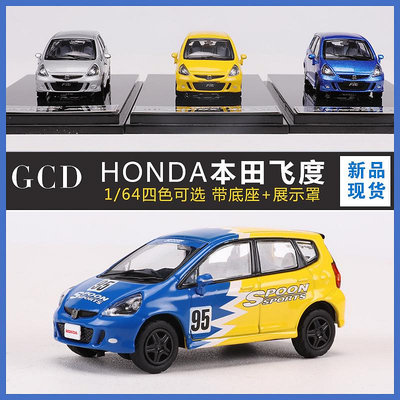 汽車模型 GCD本田飛度運動版HONDA FIT 1：64仿真合金汽車模型收藏擺件