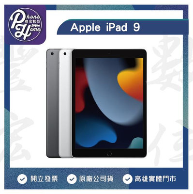 『豐宏數位』高雄 光華 Apple iPad 9【256G LTE版】高雄實體店面 門市自取價