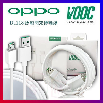 OPPO R9s DL118 7Pin原廠閃充傳輸充電線 Micro USB 適用VOOC AK779原廠旅充頭 傳輸線