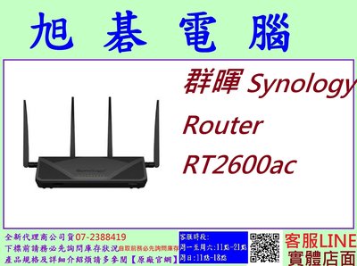 含稅 全新台灣代理商公司貨 群暉 Synology Router RT2600ac 路由器