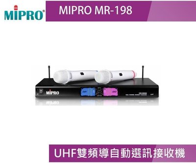 MIPRO ~MR-198 UHF雙頻道自動選訊無線麥克風抗4G干擾+贈品