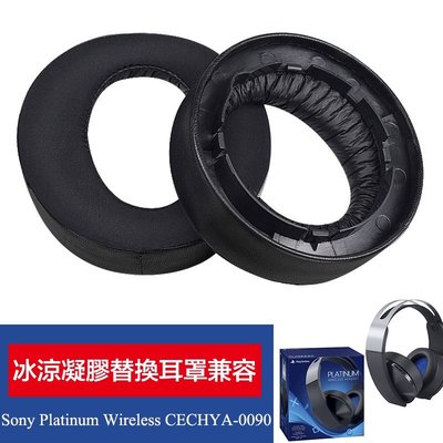 冰感凝膠替換耳罩適用 SONY PS4 7.1 鉑金（白金）游戲耳機 索尼 CECHYA-0090 耳機套 一對裝