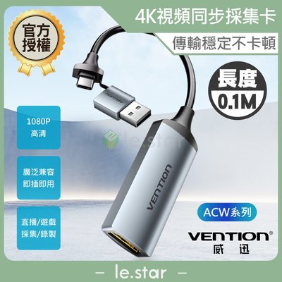 VENTION 威迅 ACW系列 HDMI-A轉Type-C+USB-A 4K視頻同步採集卡 0.1M 公司貨影像擷取卡