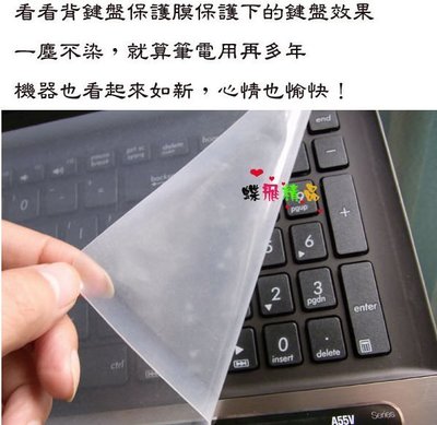 *蝶飛* 平面通用型 鍵盤膜 適用於 華碩 ASUS N705UD ASUS VivoBook Pro 17 N705UD