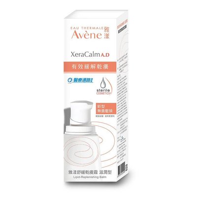 Avene雅漾舒緩乾癢霜 (滋潤型) 贈體驗品 修護乾燥肌