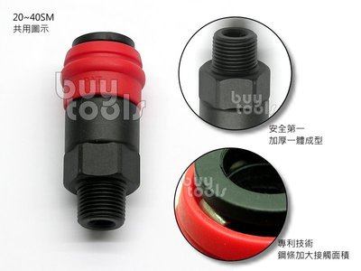 台灣工具-Quick Couplers《專業級》空壓機/氣動工具快速接頭-30SM外牙/塑鋼材質+加厚材質=安全「含稅」