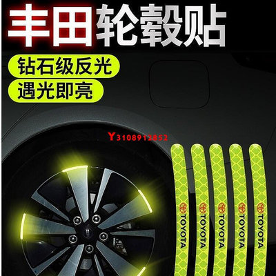 輪胎貼紙 輪胎貼 適用於豐田卡羅拉雷凌威馳漢蘭達RAV4霸道汽車輪轂反光貼 輪胎裝飾