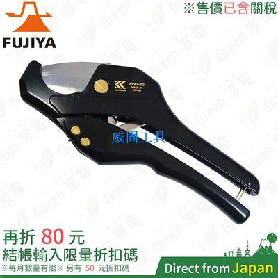 日本製 Fujiya 富士箭 FP42-BG 水管剪 水管切割器 PVC 水管刀 黑金系列  FP42 A