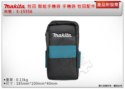 ＊中崙五金【附發票】MAKITA 牧田 新款第三代E-15556 智能手機袋 手機袋 工具袋 腰包 同E-05583