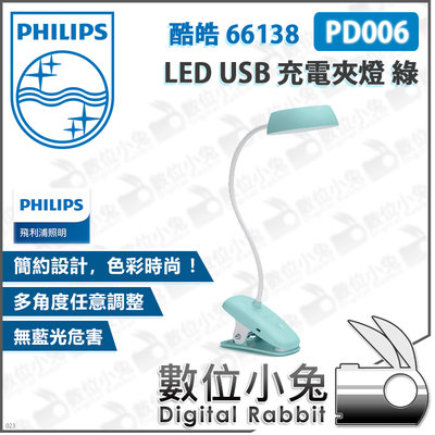 數位小兔【Philips 飛利浦 PD006 酷皓 66138 LED USB 充電夾燈 綠】公司貨 桌燈 台燈 檯燈
