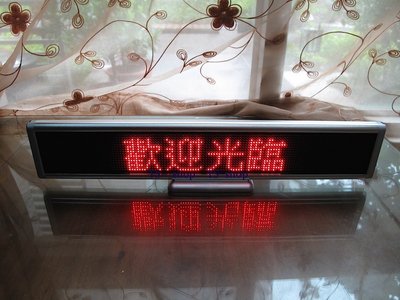 【生活3C】超薄 LED-CR44 紅光8字廣告燈/電子告示牌/LED字幕機/LED跑馬燈/多國語言