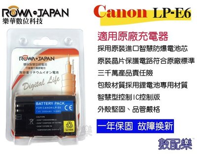 免運【數配樂】ROWA CANON LP-E6 破解版 鋰電池 EOS  7DII 60D 70D 6D 80D 7D