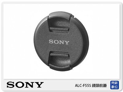 ☆閃新☆SONY ALC-F55S 鏡頭蓋 55mm 55(ALCF55S 公司貨)