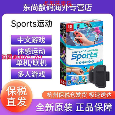 【樂園】保稅倉日版任天堂Switch游戲 Nintendo switch運動 Sports 中文