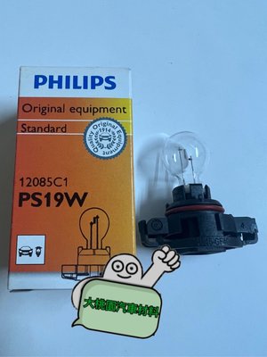 ➶大桃園汽車材料➶ PHILIPS 飛利浦 12085 PS19W 燈泡 單顆 德國製 另有P13W LED