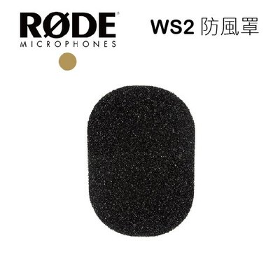 黑熊數位 RODE WS2 防風罩 麥克風 MIC 防風套 防風棉 NTK 收音 錄音 NT1 NT2 適用