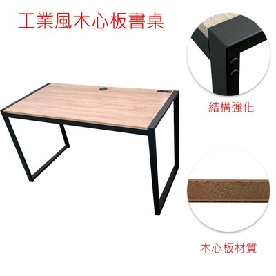 木心板 工業風書桌