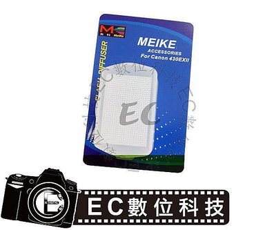 【EC數位】Meike 美科 專業級專用 Sony 閃光燈專用 柔光罩 碗公 HVL-F58AM 肥皂盒