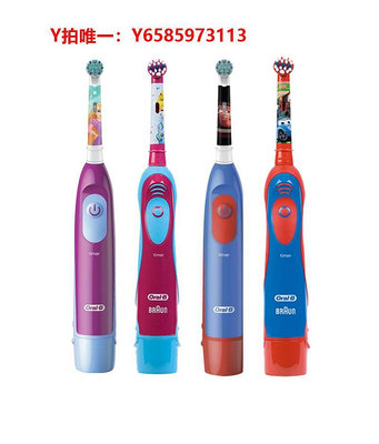 電動牙刷【自營】OralB/歐樂BDB5510K/DB4510K兒童電動牙刷-圖案旋轉電池